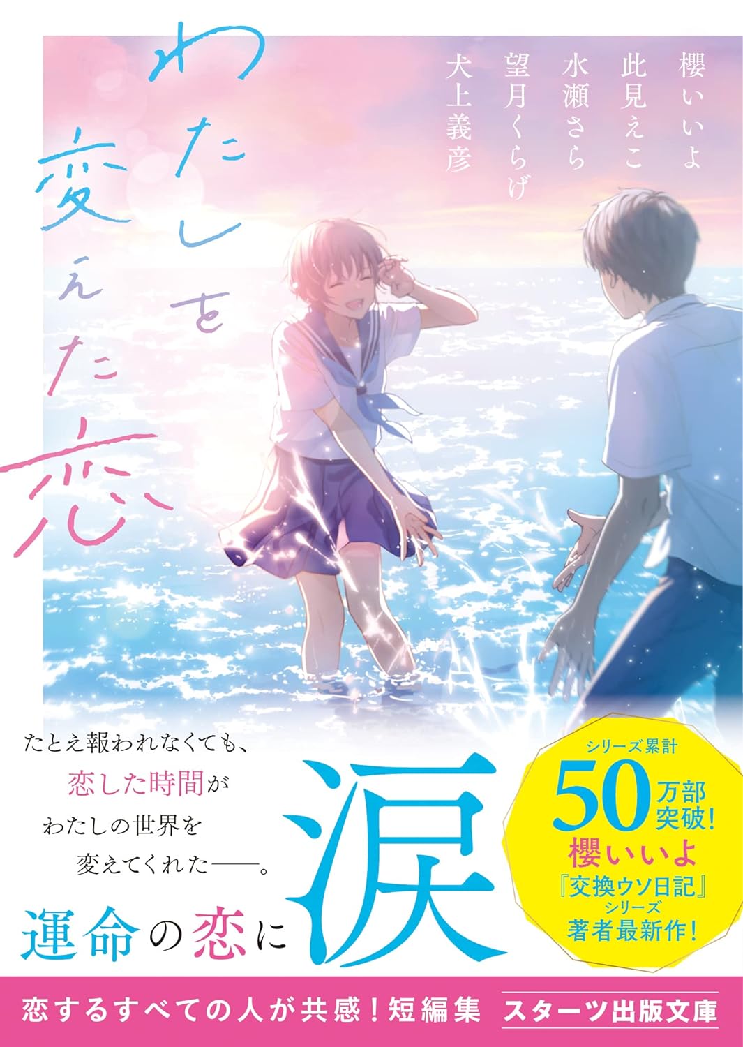 원서 <わたしを変えた恋> - ブランクがある