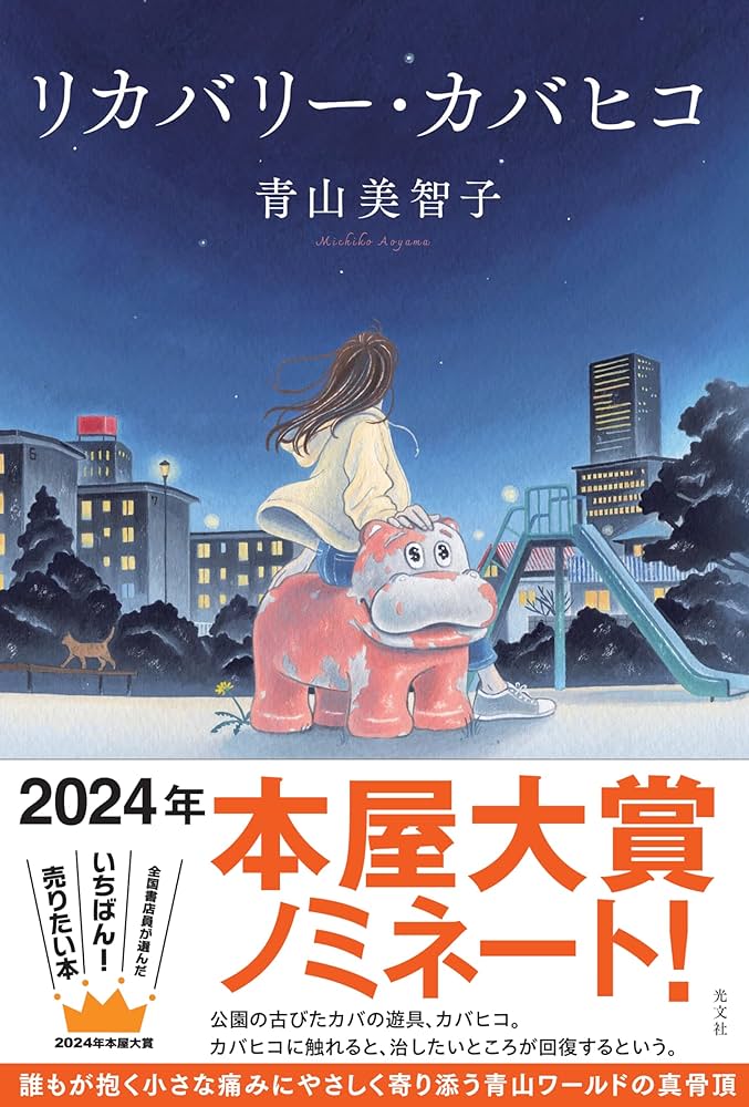 (낭독 공부) リカバリーカバヒコ　#20